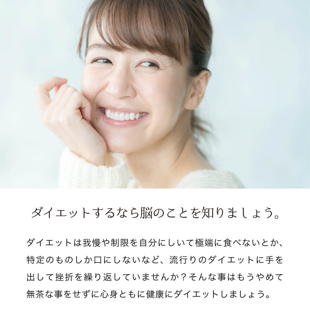 ダイエットするなら脳のことを知りましょう。 ダイエットセミナーのご案内の紹介画像1