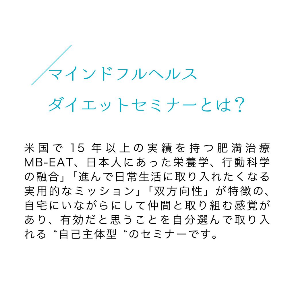 ダイエットするなら脳のことを知りましょう。 ダイエットセミナーのご案内の紹介画像2