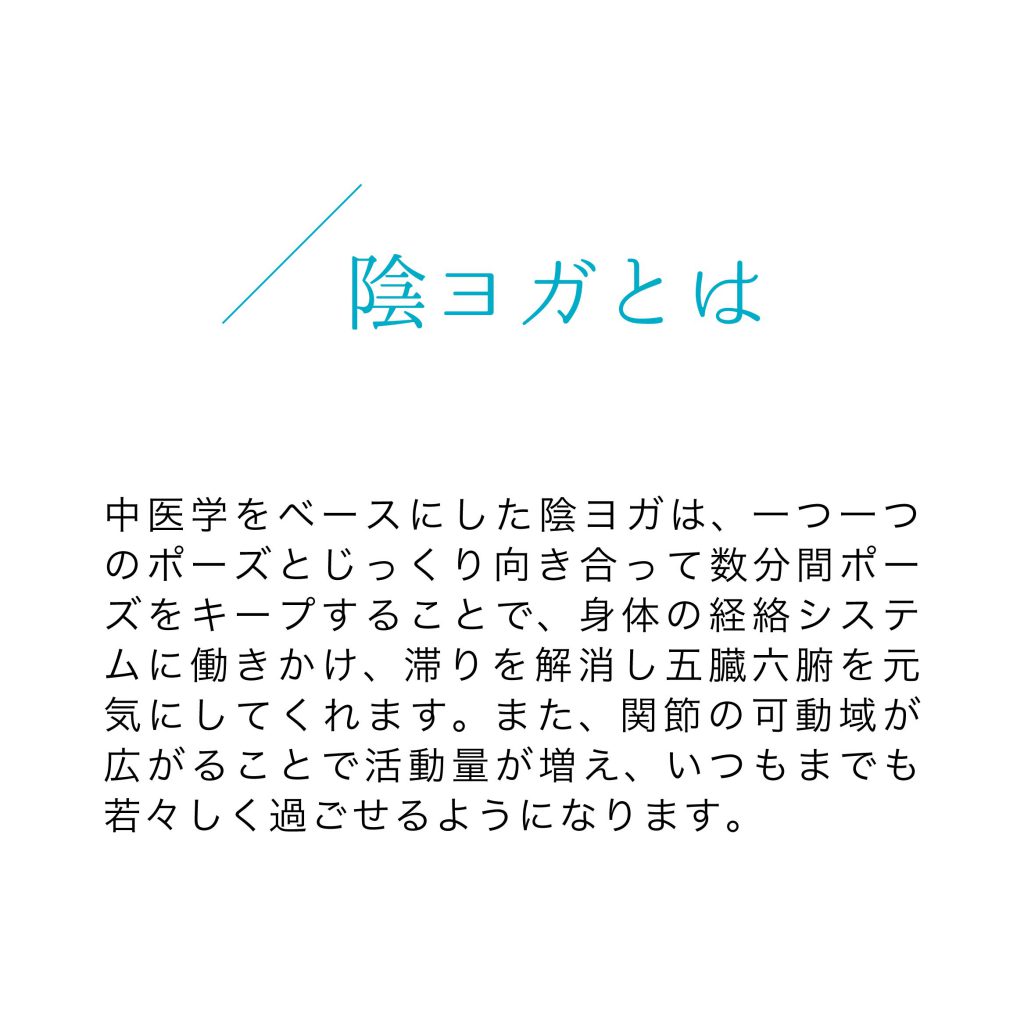 月額制 自分の心と体につながる マインドフルネス陰ヨガクラスの紹介画像2