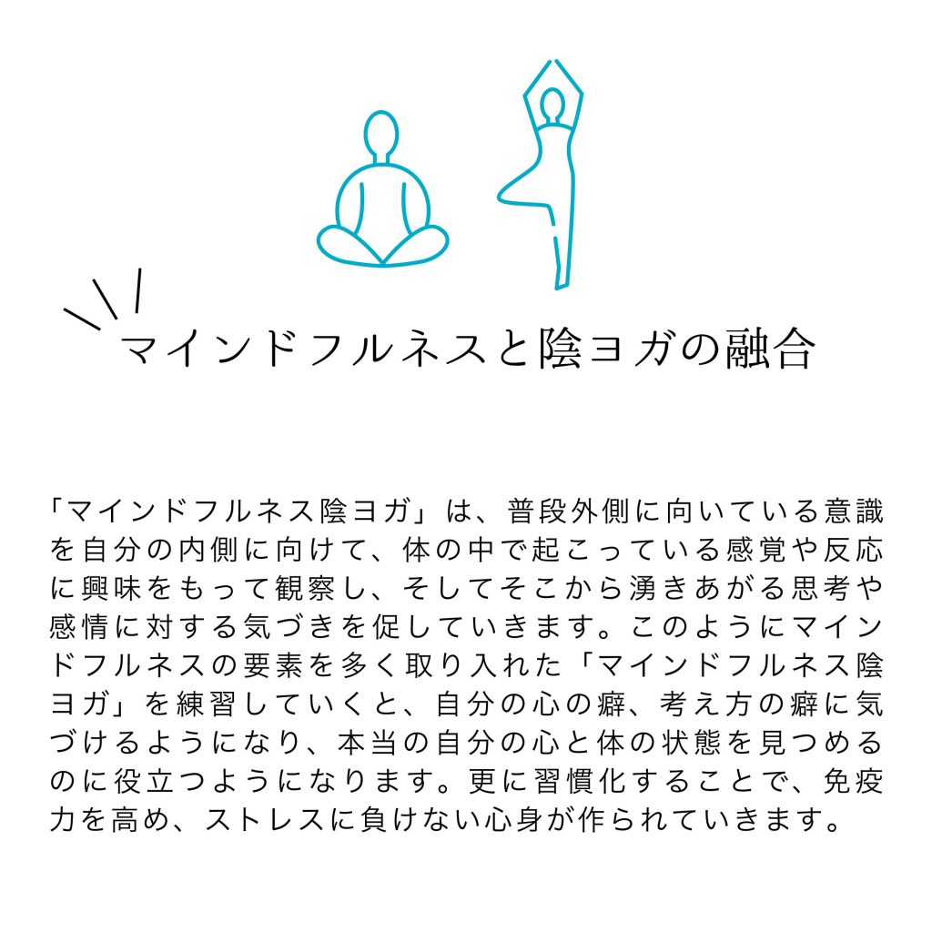 月額制 自分の心と体につながる マインドフルネス陰ヨガクラスの紹介画像3