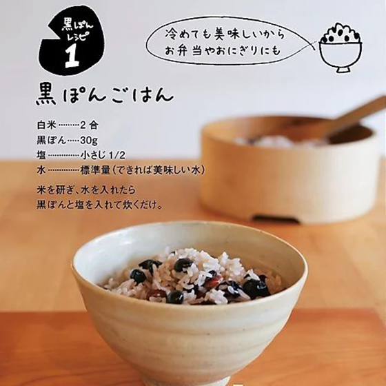 香ばし焙煎黒豆150g(黒大豆/筑前クロダマル)の紹介画像2