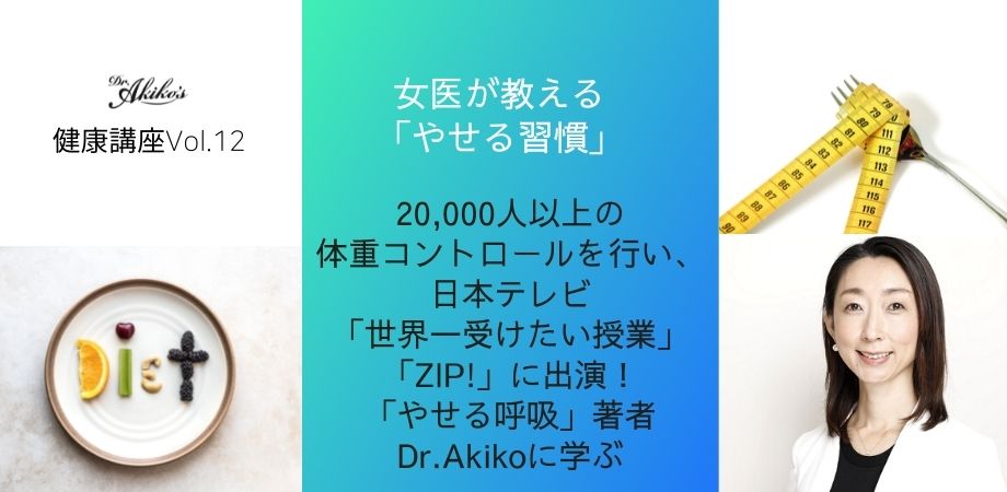 「https://mindful-health.co.jp/wp-content/uploads/2022/02/Dr.Akikos-健康講座7-2.jpg」のアイキャッチ画像